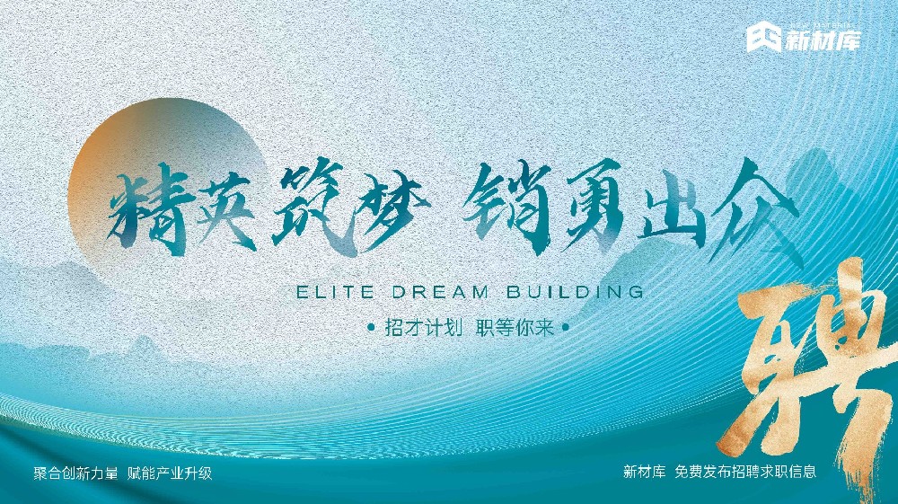 新材库招聘免费发布